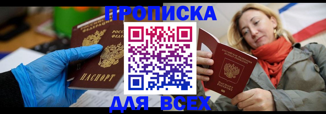 прописка законно в Кувшиново
