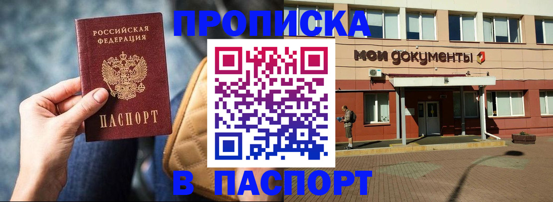 прописка штамп в Кувшиново